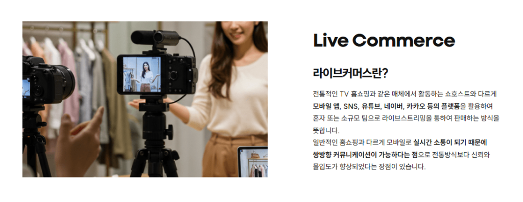 라이브커머스학원에서 알려주는 라이브커머스의 정의